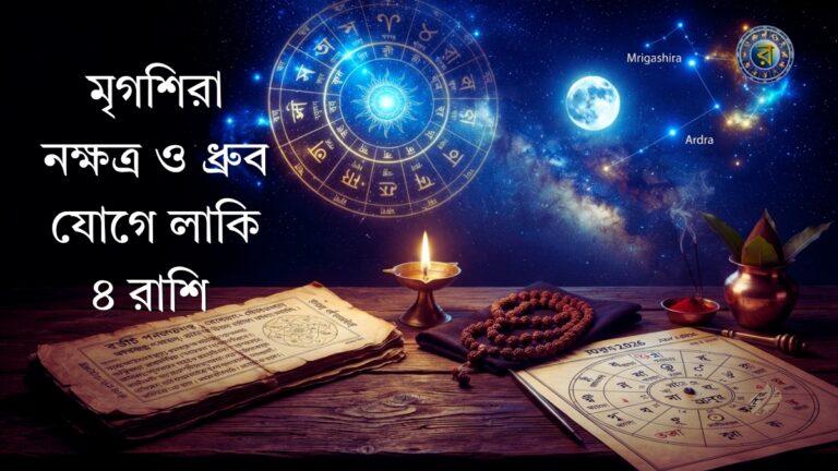 ajker rashifal 13 july 2026